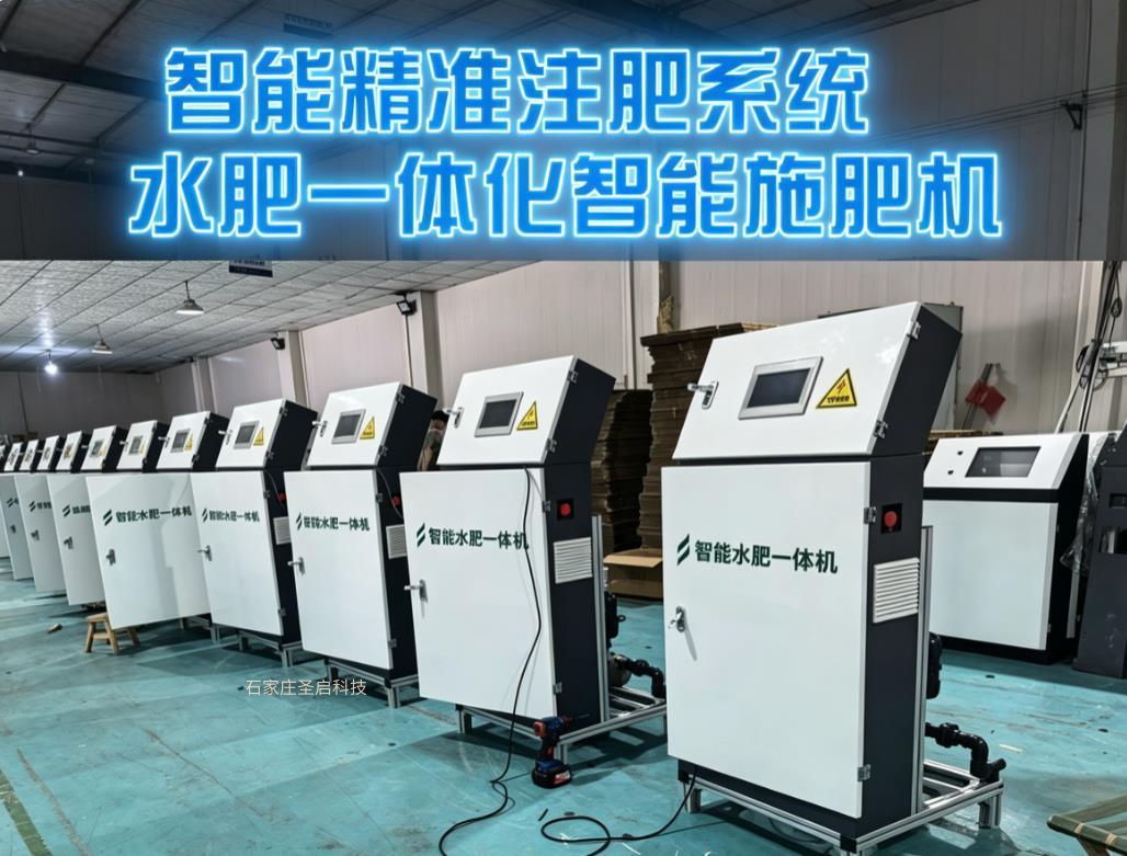 中小型水肥一体化系统 智能水肥一体机
