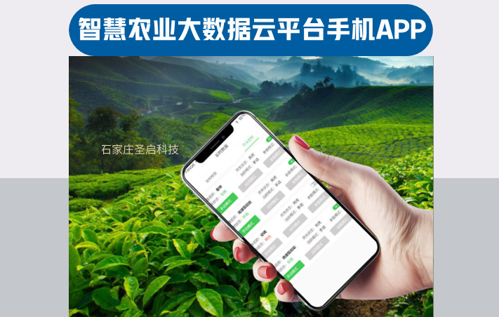 智慧农业物联网系统软件/硬件集成农事全流程